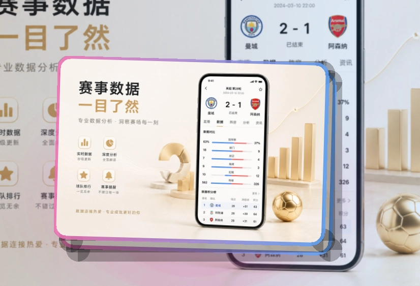 B体育 App 赛况摘要页面